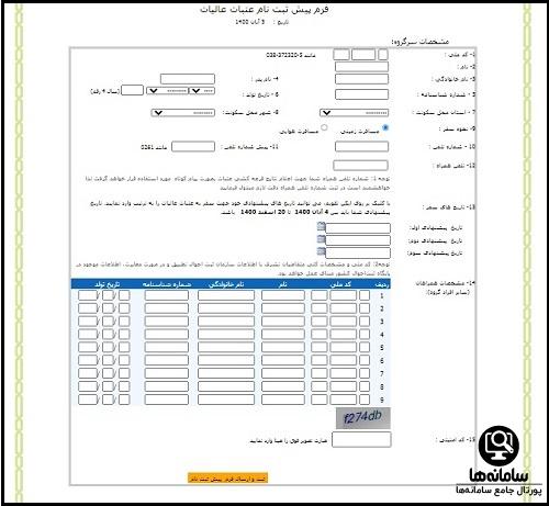 سایت ثبت نام عتبات عالیات ۱۴۰۴